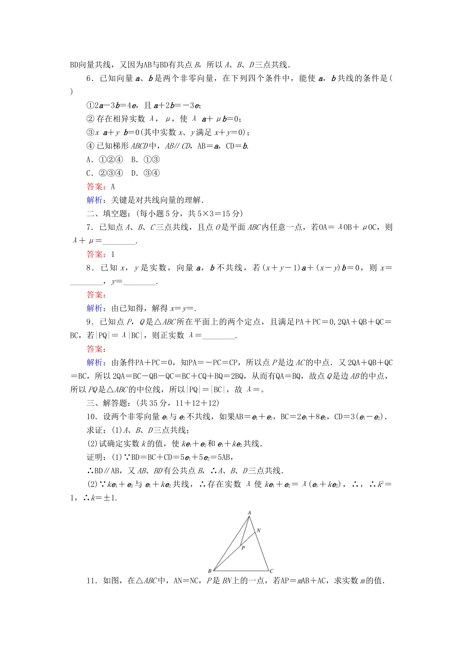 高中数学 第二章 平面向量 13 数乘向量课时作业 北师大版必修4-北师大版高一必修4数学试题_第2页