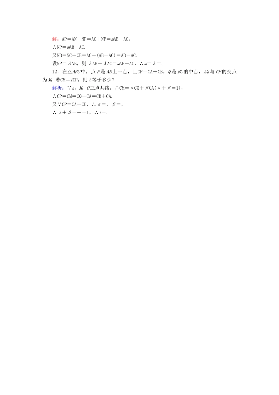 高中数学 第二章 平面向量 13 数乘向量课时作业 北师大版必修4-北师大版高一必修4数学试题_第3页