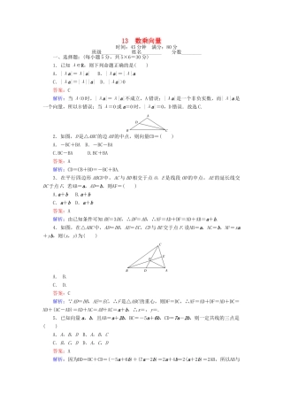 高中数学 第二章 平面向量 13 数乘向量课时作业 北师大版必修4-北师大版高一必修4数学试题
