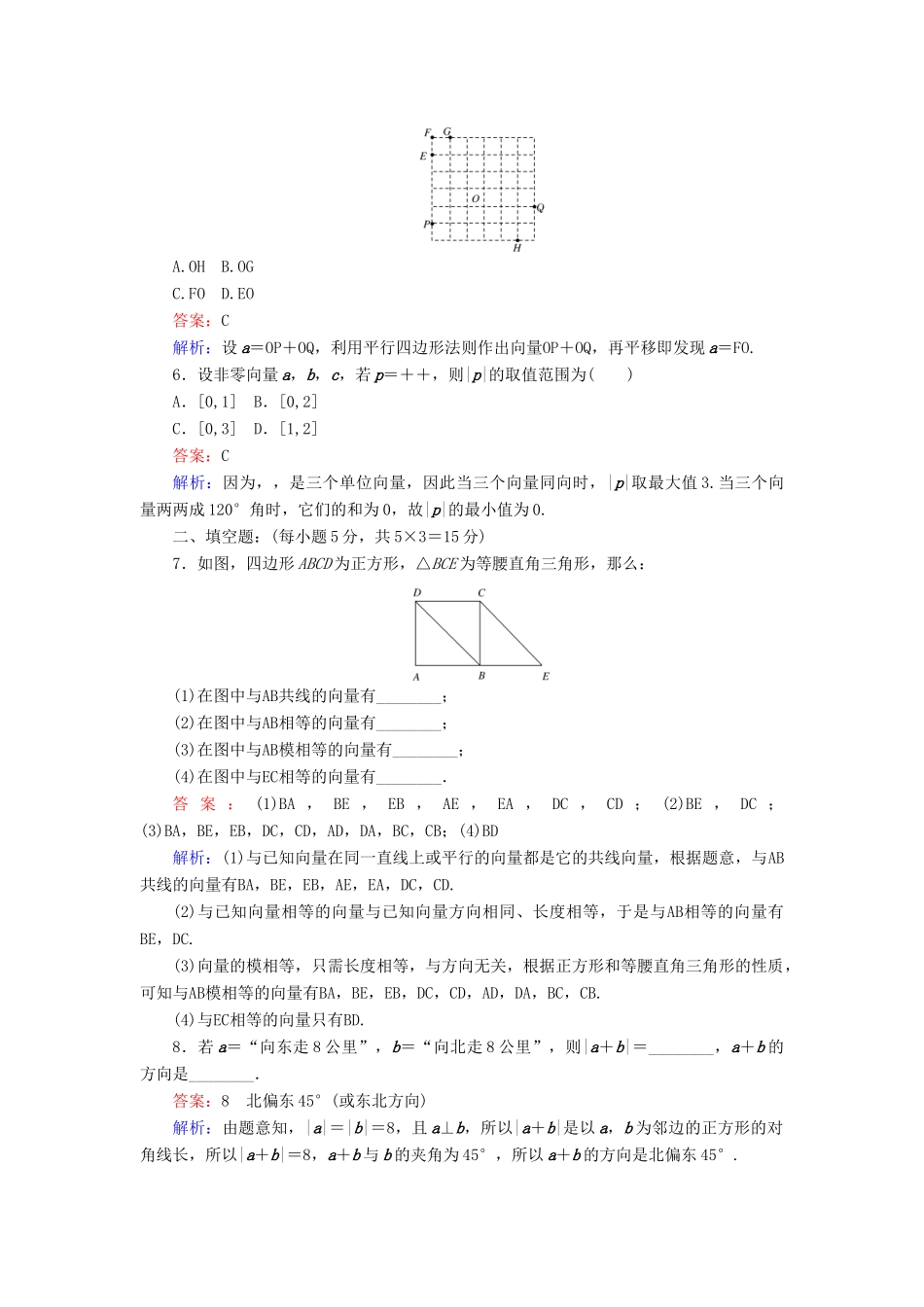 高中数学 第二章 平面向量 12 从位移、速度、力到向量；从位移的合成到向量的加法课时作业 北师大版必修4-北师大版高一必修4数学试题_第2页