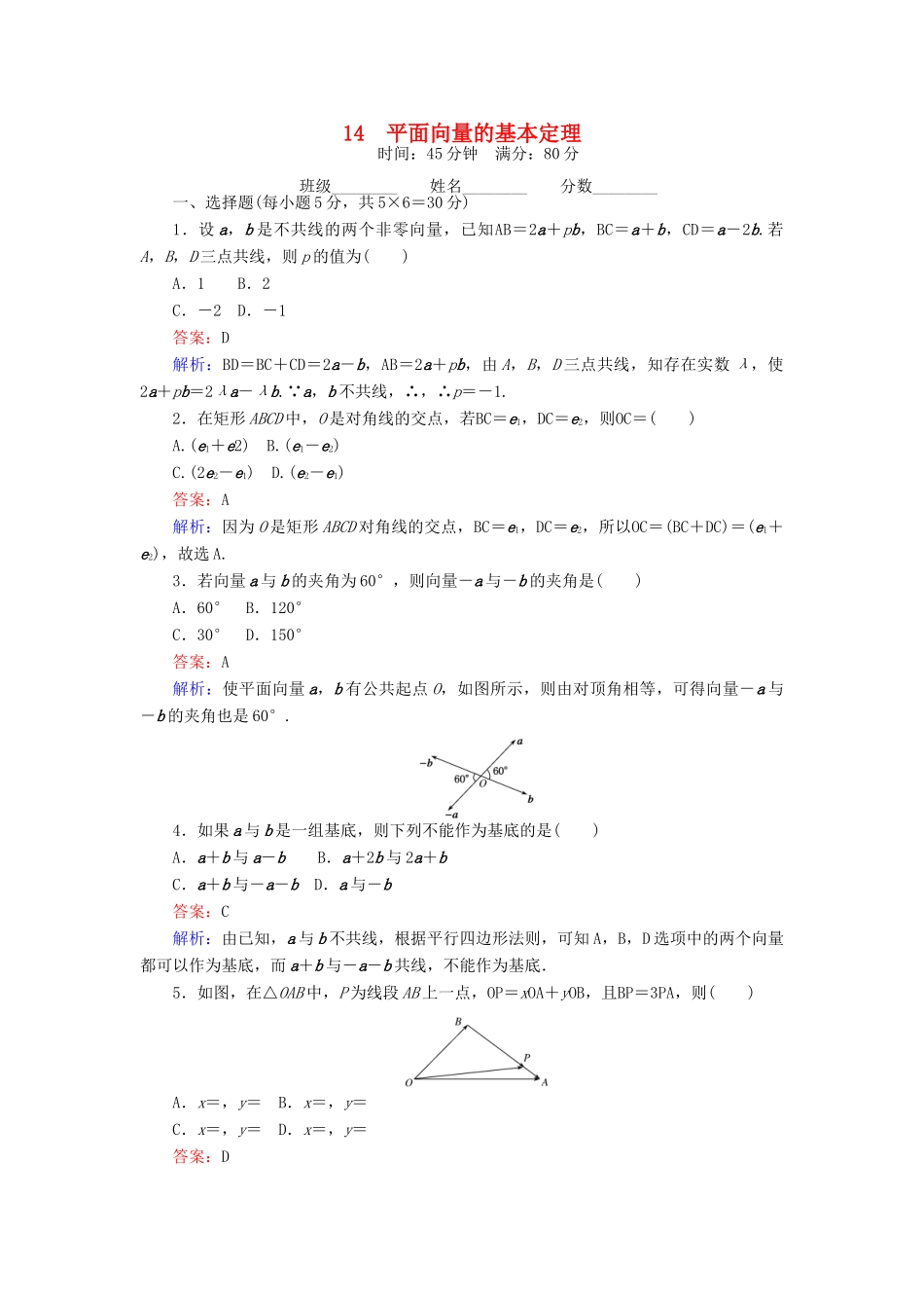 高中数学 第二章 平面向量 14 平面向量的基本定理课时作业 北师大版必修4-北师大版高一必修4数学试题_第1页