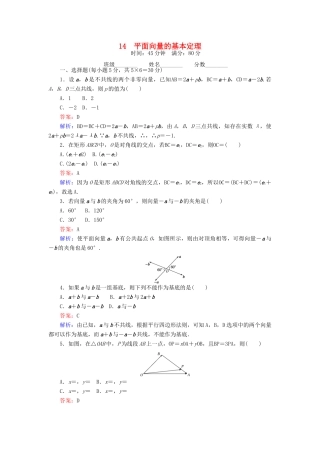 高中数学 第二章 平面向量 14 平面向量的基本定理课时作业 北师大版必修4-北师大版高一必修4数学试题