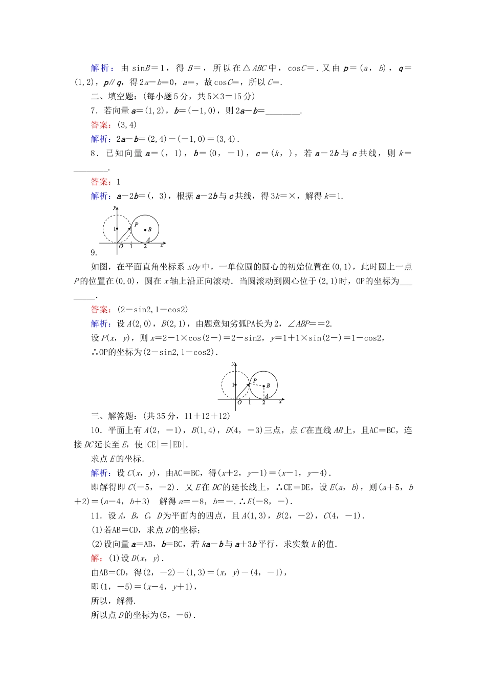 高中数学 第二章 平面向量 15 平面向量的坐标课时作业 北师大版必修4-北师大版高一必修4数学试题_第2页