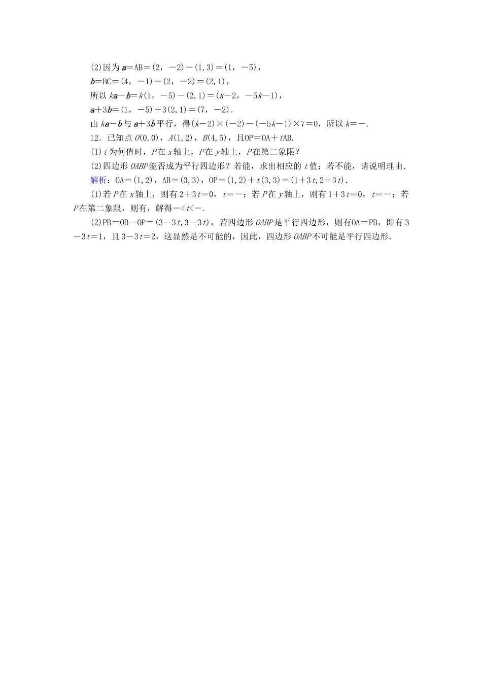高中数学 第二章 平面向量 15 平面向量的坐标课时作业 北师大版必修4-北师大版高一必修4数学试题_第3页