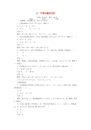 高中数学 第二章 平面向量 15 平面向量的坐标课时作业 北师大版必修4-北师大版高一必修4数学试题