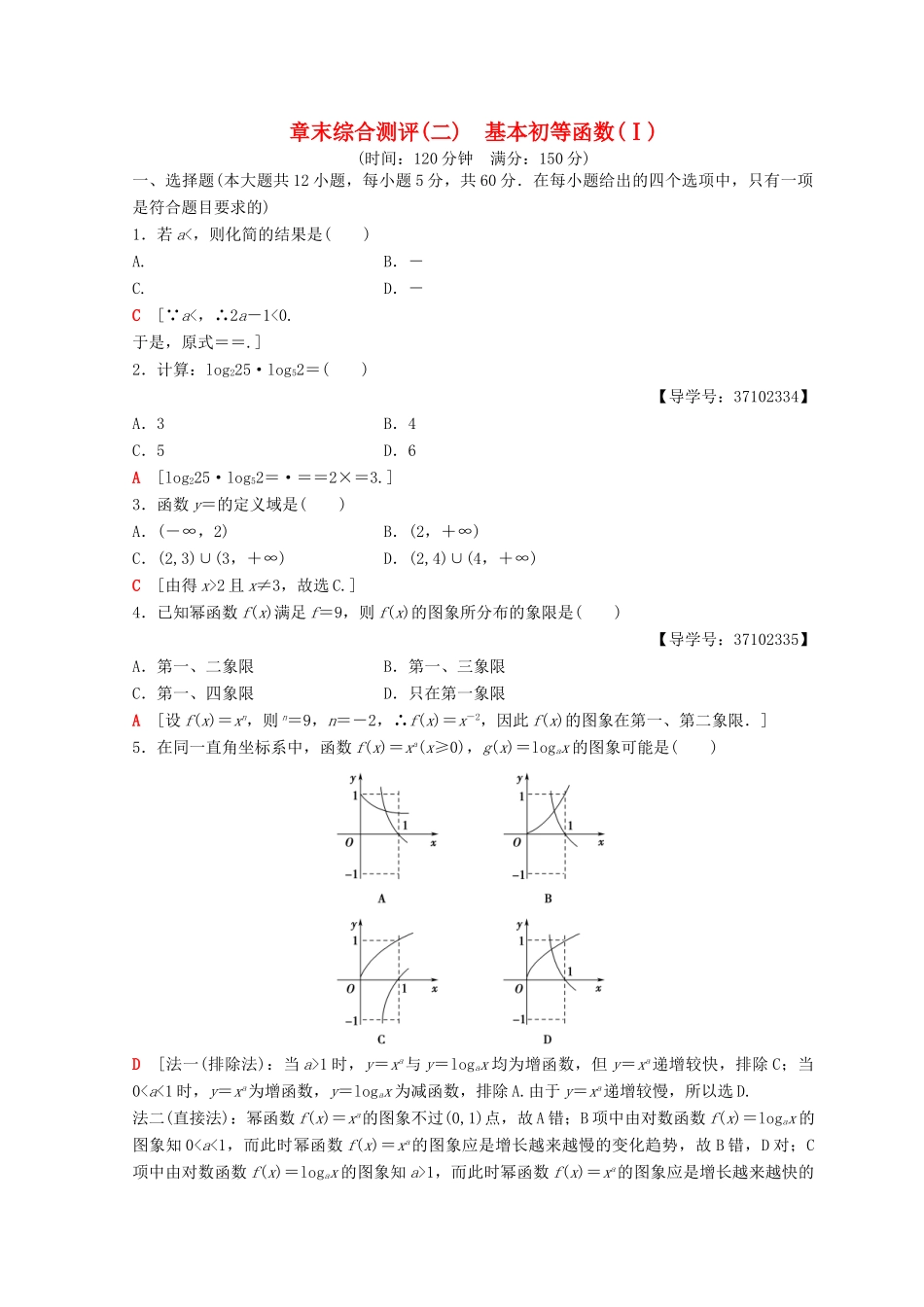 高中数学 第二章 基本初等函数（Ⅰ）阶段复习课 第3课 基本初等函数（Ⅰ）章末综合测评3 新人教A版必修1-新人教A版高一必修1数学试题_第1页