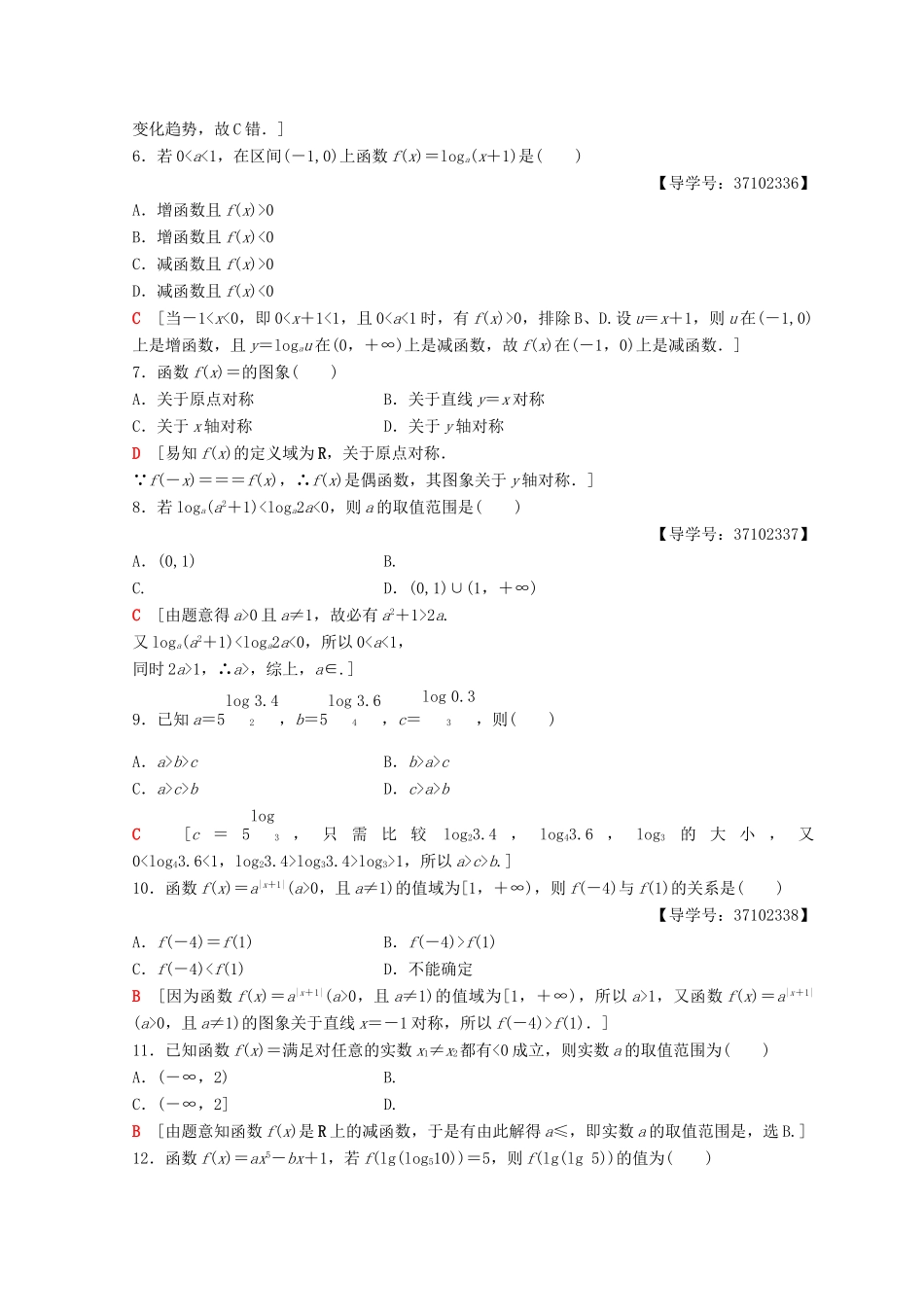 高中数学 第二章 基本初等函数（Ⅰ）阶段复习课 第3课 基本初等函数（Ⅰ）章末综合测评3 新人教A版必修1-新人教A版高一必修1数学试题_第2页