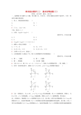 高中数学 第二章 基本初等函数（Ⅰ）阶段复习课 第3课 基本初等函数（Ⅰ）章末综合测评3 新人教A版必修1-新人教A版高一必修1数学试题