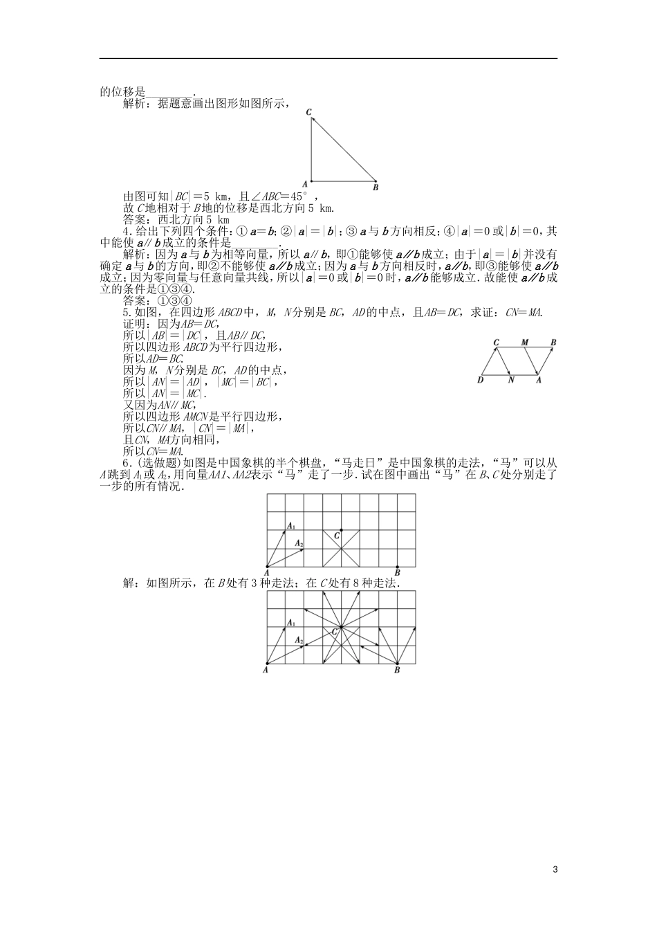 高中数学 第二章 平面向量 1.1、1.2位移、速度和力、1.2向量的概念 训练案知能提升 新人教A版必修4-新人教A版高一必修4数学试题_第3页