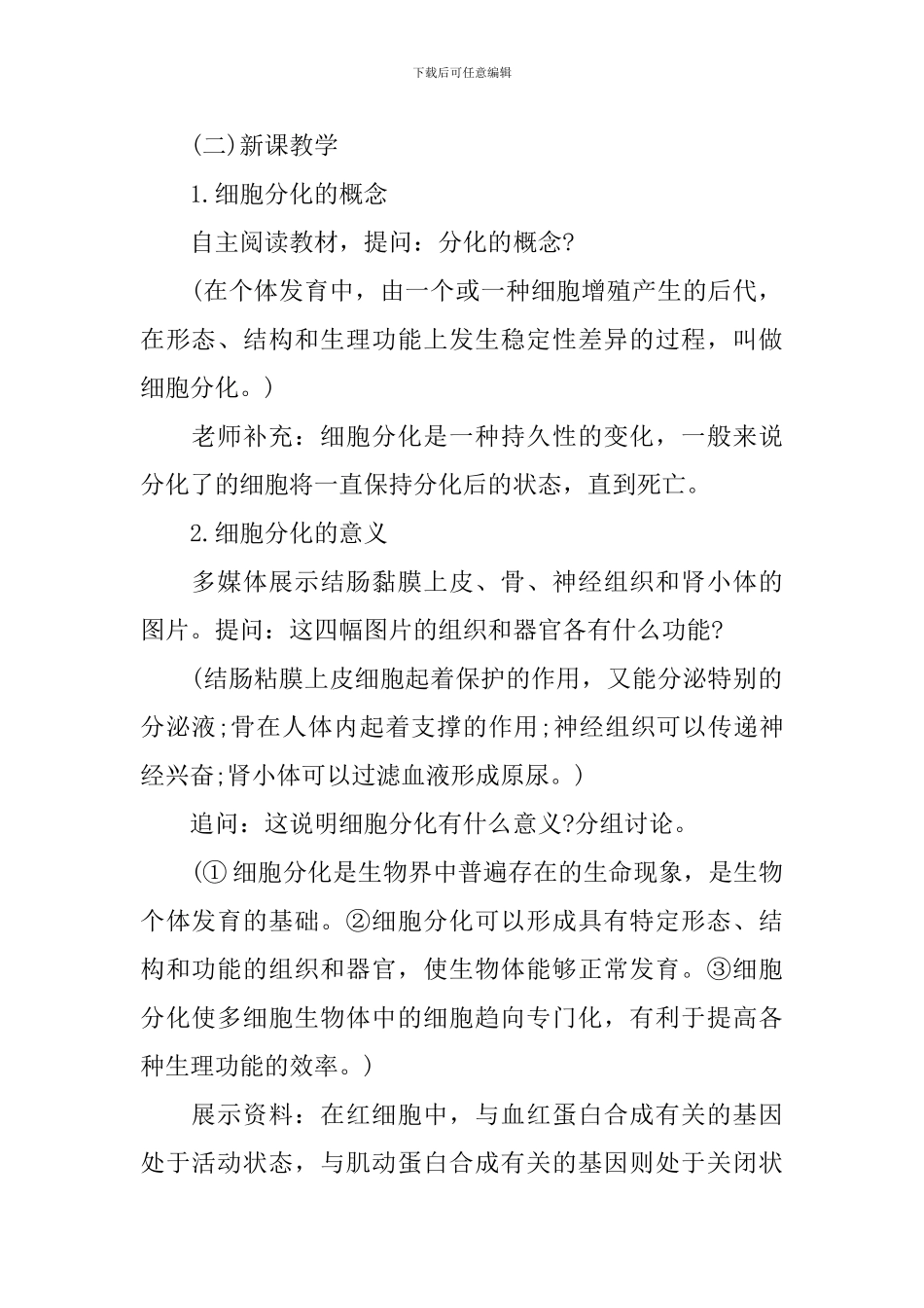 高三年级生物教案设计_第2页