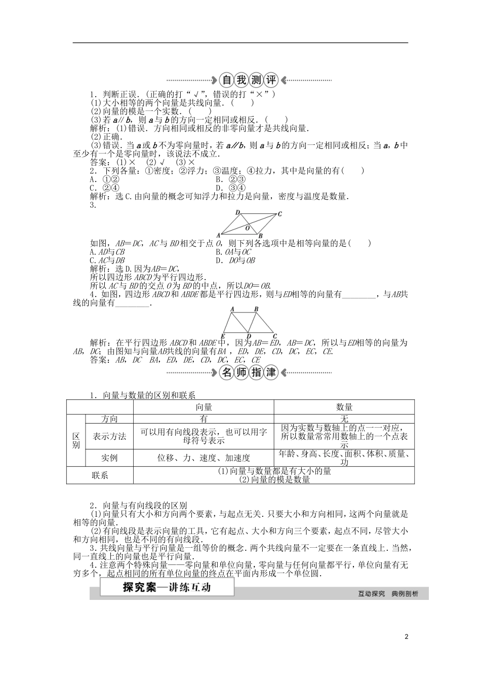 高中数学 第二章 平面向量 1.1位移、速度和力、1.2向量的概念 新人教A版必修4-新人教A版高一必修4数学试题_第2页