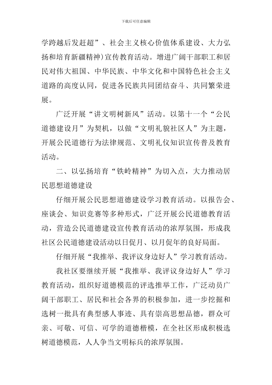 有关精神文明建设学习心得体会_第2页