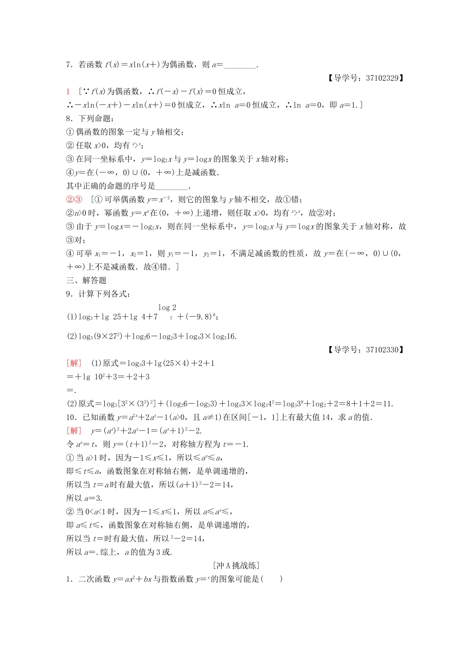 高中数学 第二章 基本初等函数（Ⅰ）阶段复习课 第3课 基本初等函数（Ⅰ）专题强化训练4 新人教A版必修1-新人教A版高一必修1数学试题_第2页