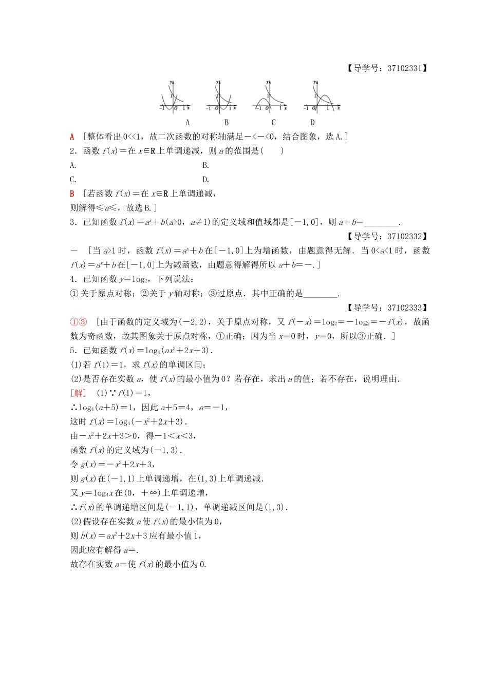 高中数学 第二章 基本初等函数（Ⅰ）阶段复习课 第3课 基本初等函数（Ⅰ）专题强化训练4 新人教A版必修1-新人教A版高一必修1数学试题_第3页