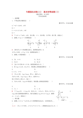 高中数学 第二章 基本初等函数（Ⅰ）阶段复习课 第3课 基本初等函数（Ⅰ）专题强化训练4 新人教A版必修1-新人教A版高一必修1数学试题