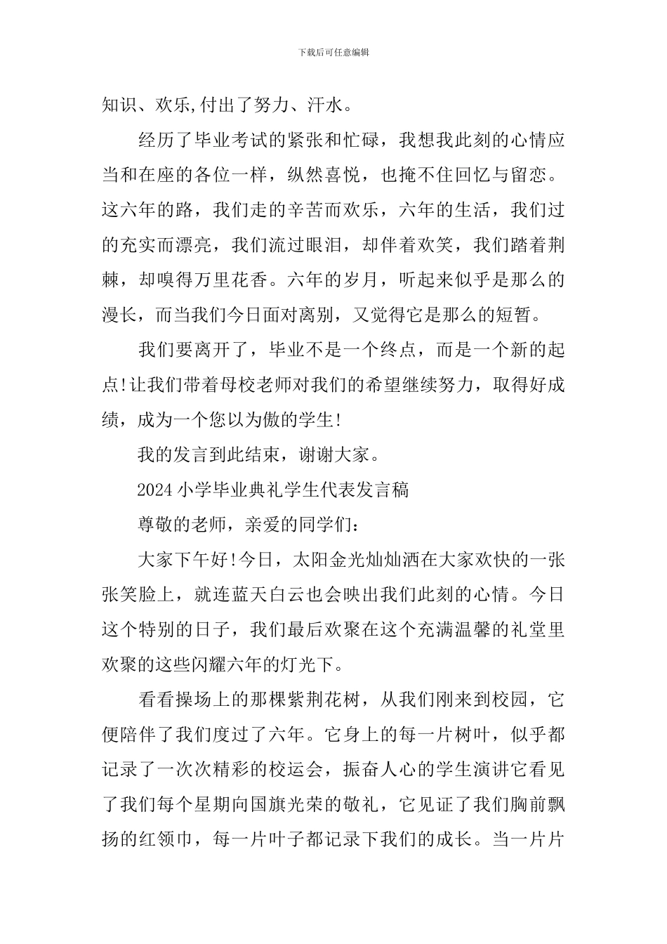 2024小学毕业典礼学生代表发言稿_第2页