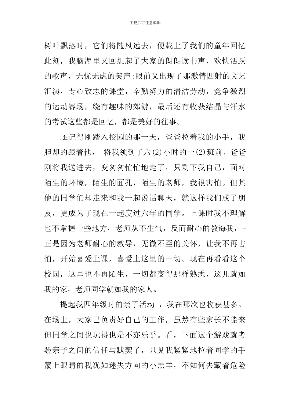 2024小学毕业典礼学生代表发言稿_第3页