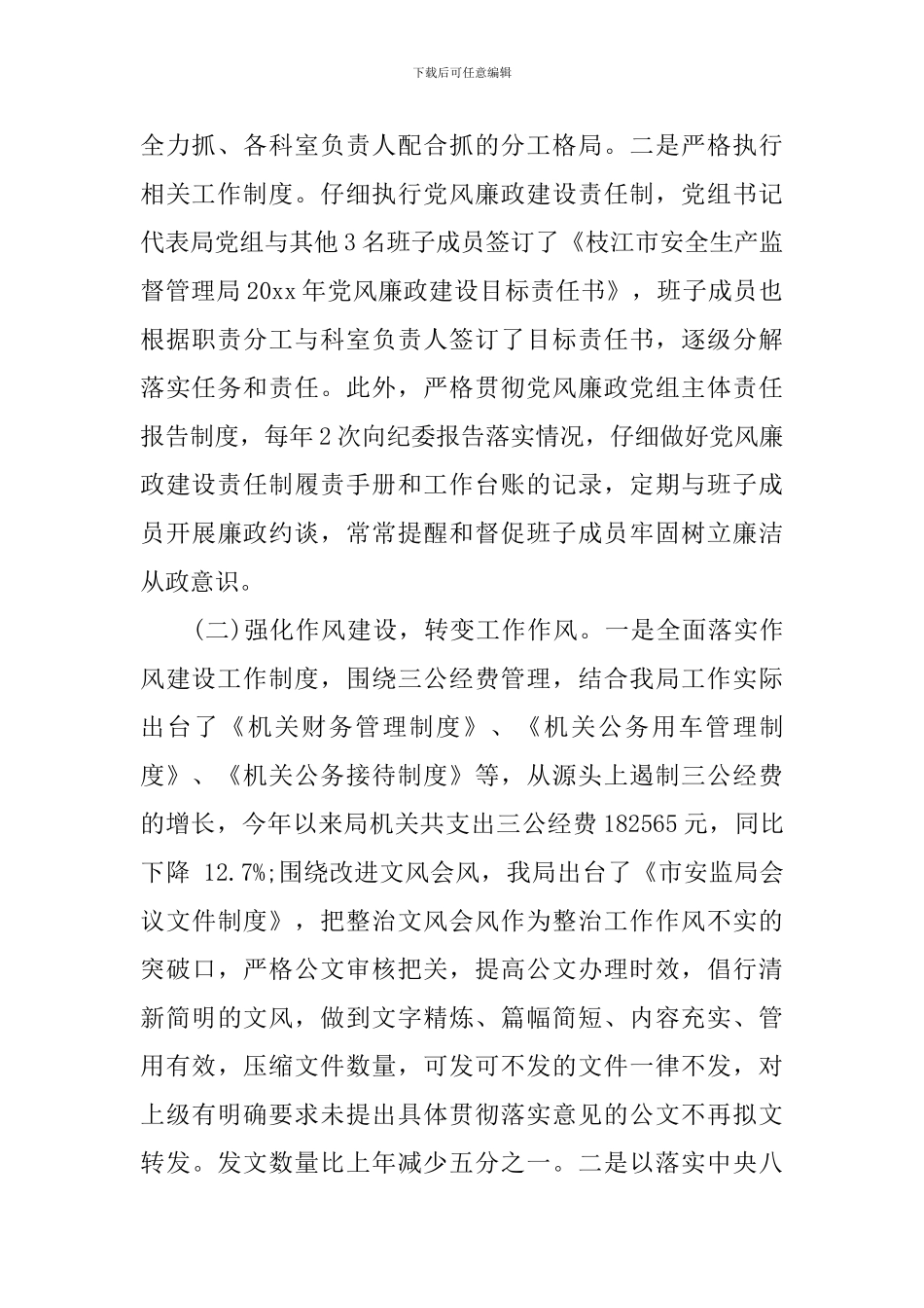 领导班子述廉述职报告_第2页