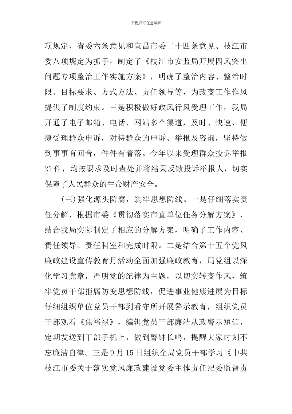 领导班子述廉述职报告_第3页