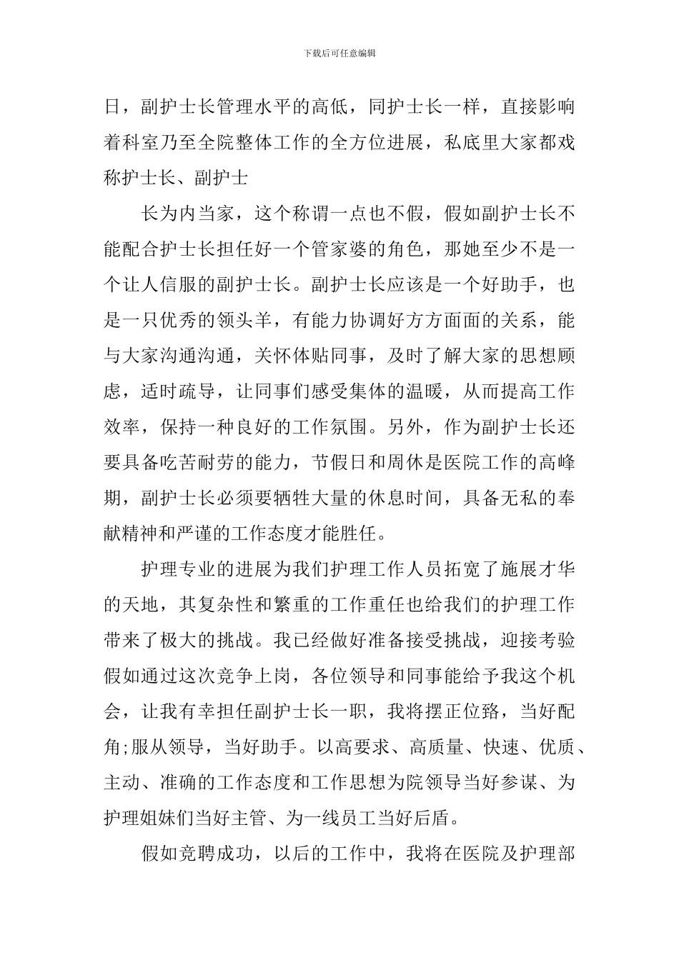 医院竞职演讲稿范文_第3页