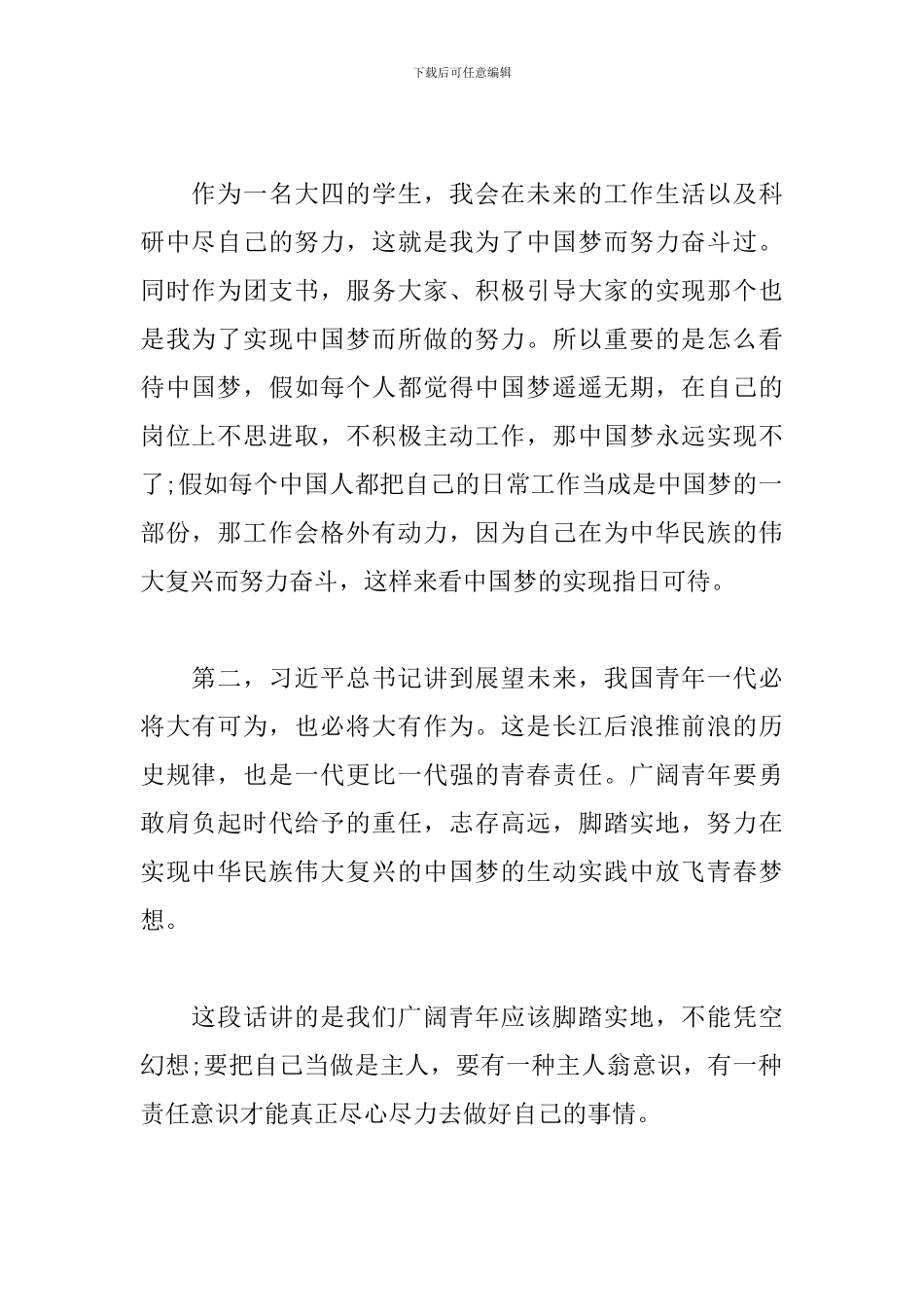 2024团员一学一做心得体会精选_第2页