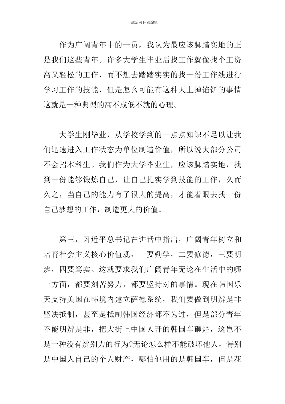 2024团员一学一做心得体会精选_第3页