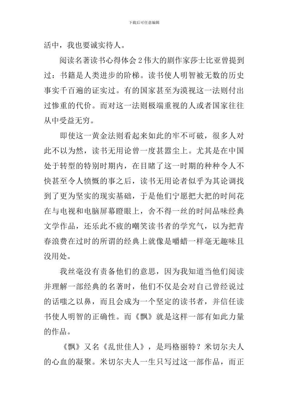 阅读名著读书心得体会_第2页