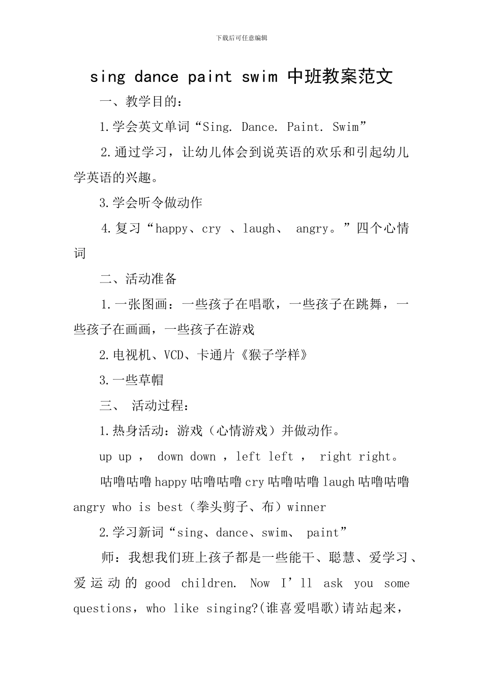 sing-dance-paint-swim-中班教案范文_第1页