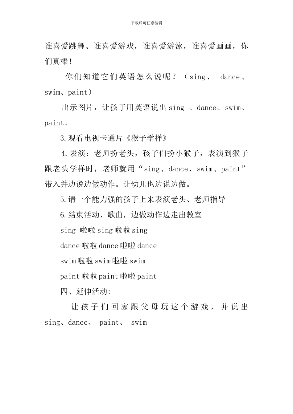 sing-dance-paint-swim-中班教案范文_第2页