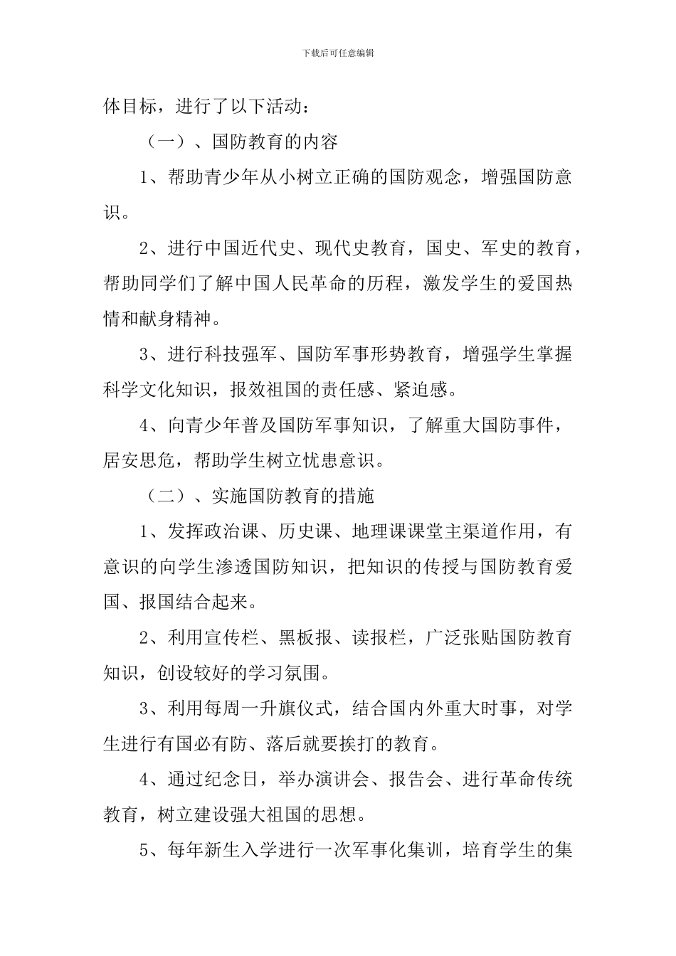 中学“全民国防教育日”活动总结_第2页