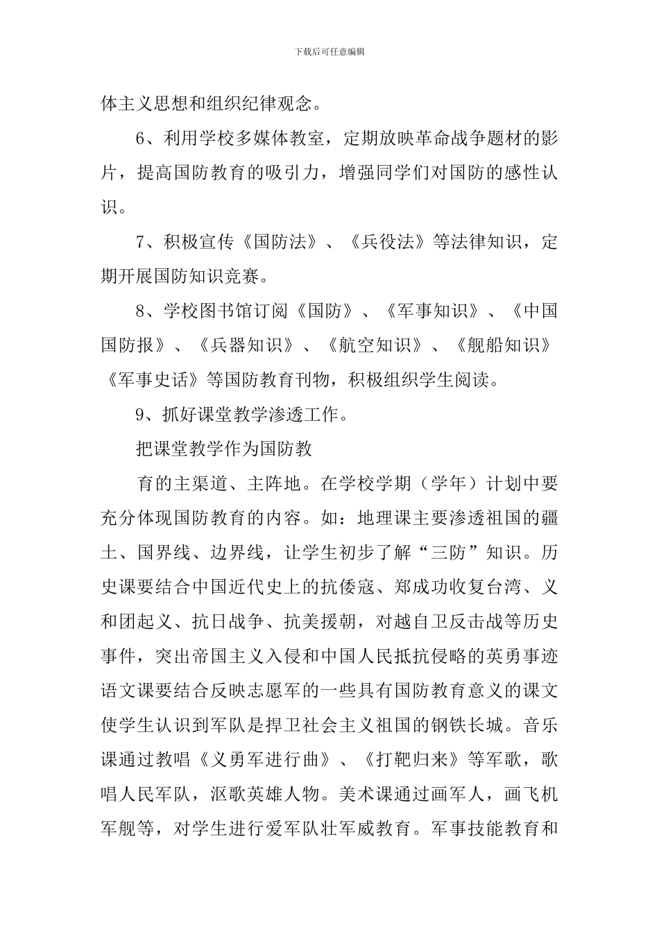 中学“全民国防教育日”活动总结_第3页