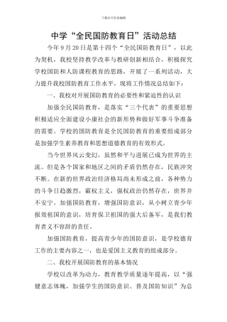 中学“全民国防教育日”活动总结