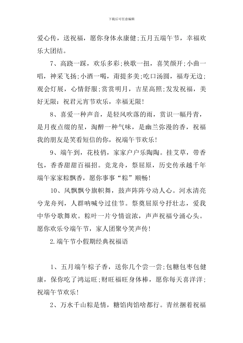 端午节小假期经典祝福语_第2页