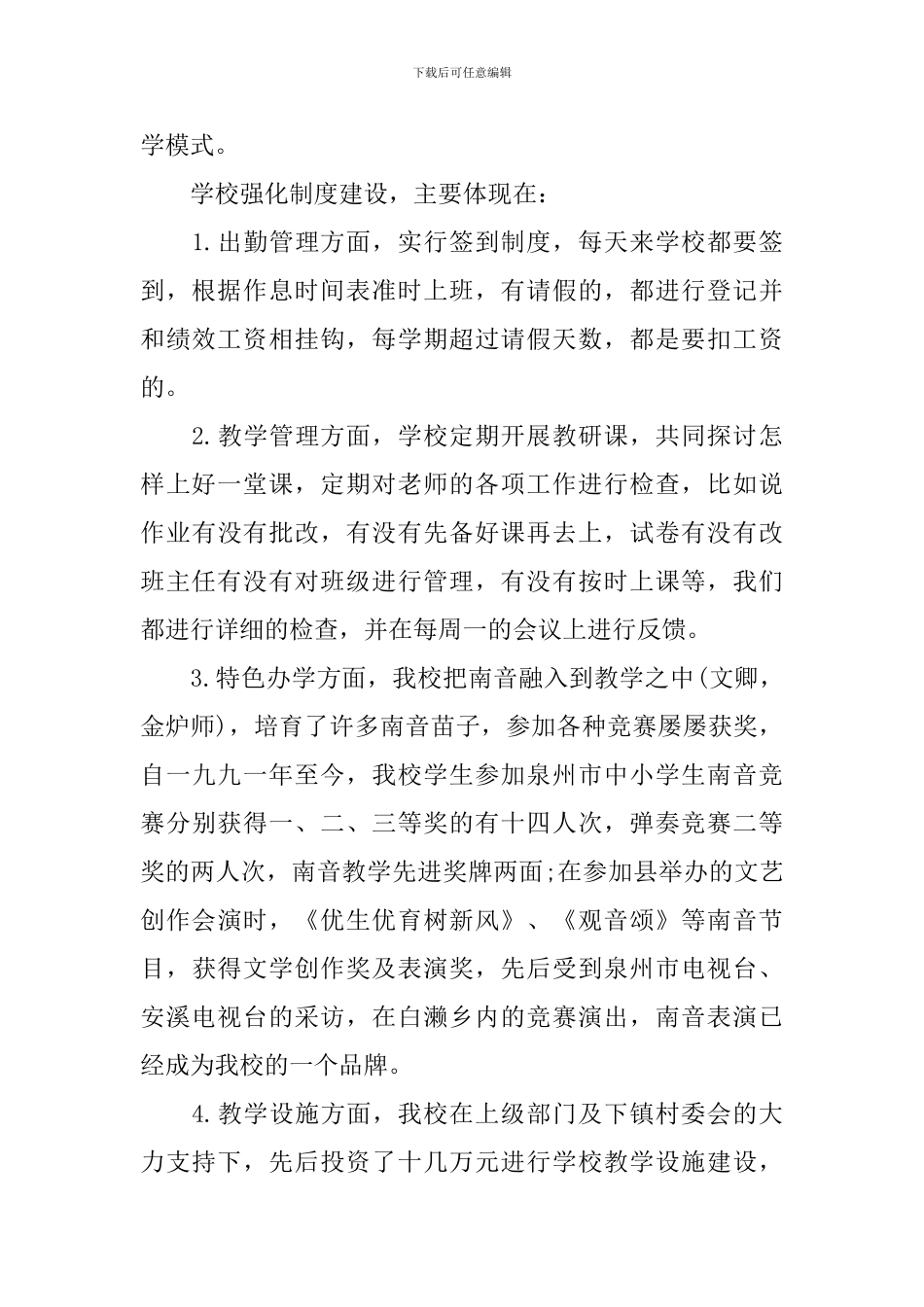 家长会上学校领导讲话稿_第2页