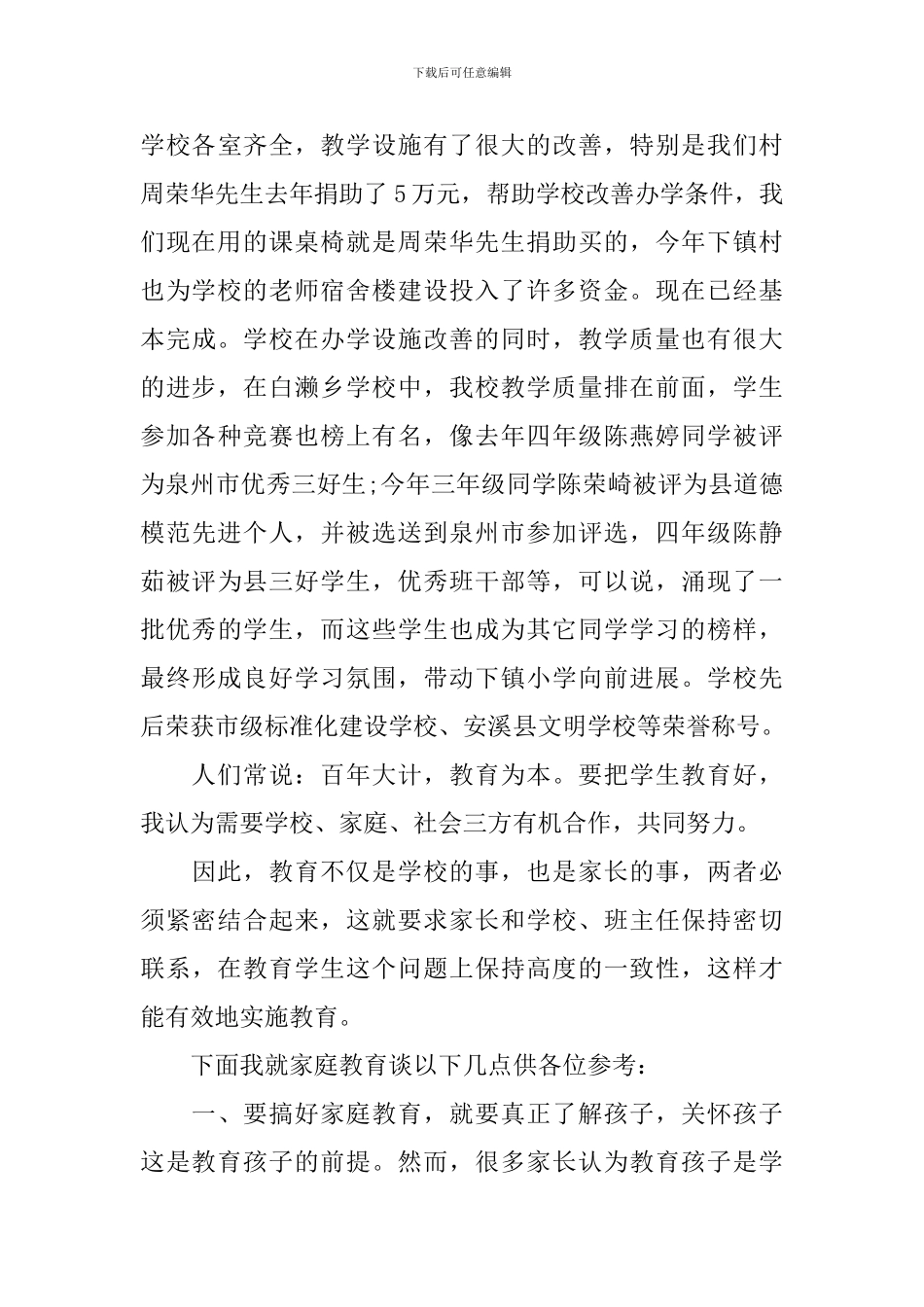 家长会上学校领导讲话稿_第3页