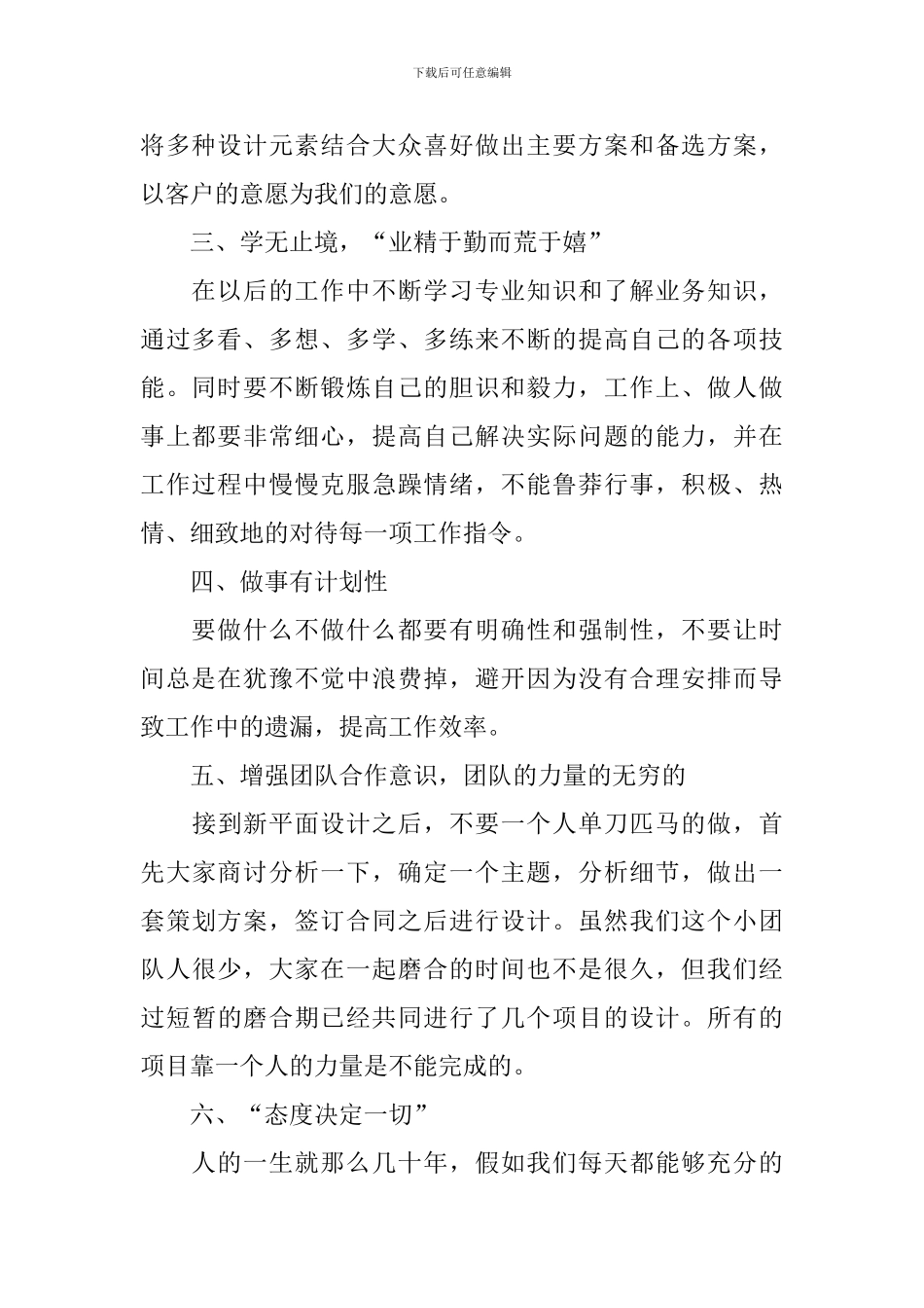 2024平面设计师个人工作计划_第2页