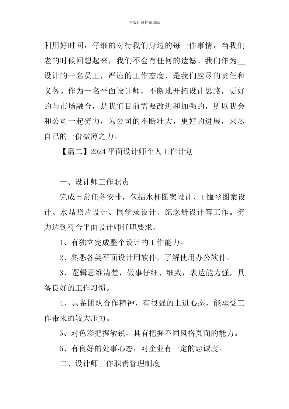 2024平面设计师个人工作计划_第3页