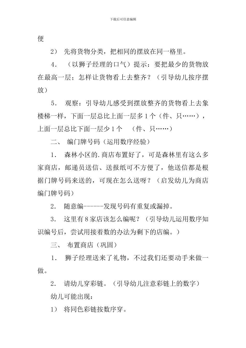 中班数学活动森林小区里的商店教案_第2页