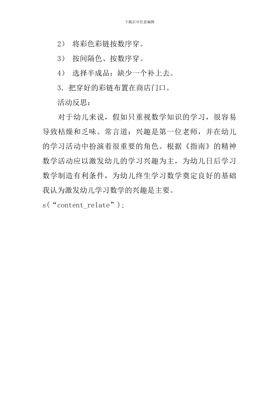 中班数学活动森林小区里的商店教案_第3页