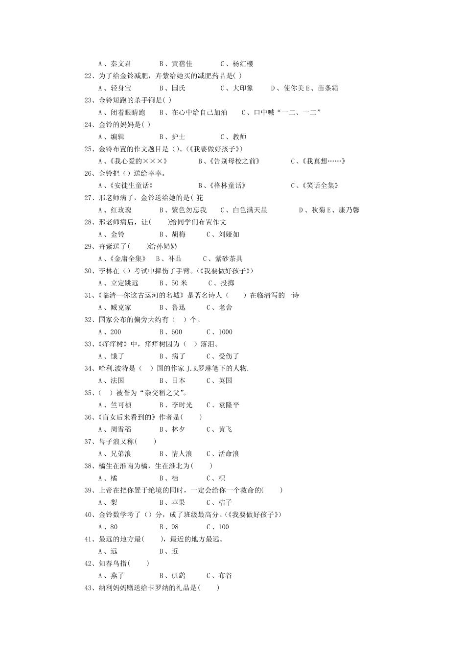 四年级暑假读书知识竞赛题 _第2页