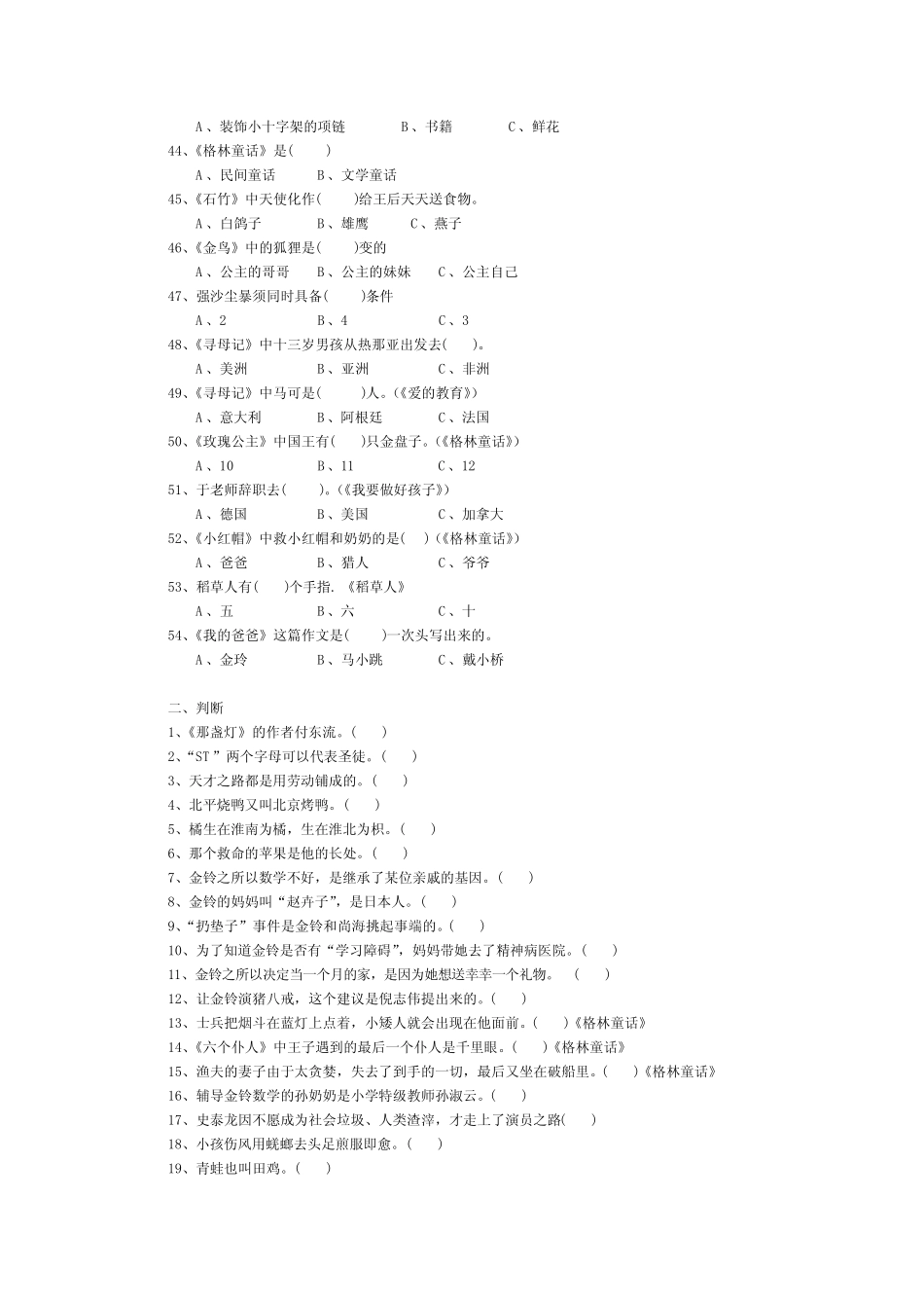 四年级暑假读书知识竞赛题 _第3页