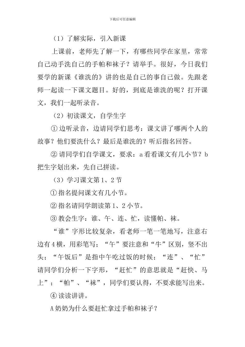 小学一年级语文谁洗的教案_第2页