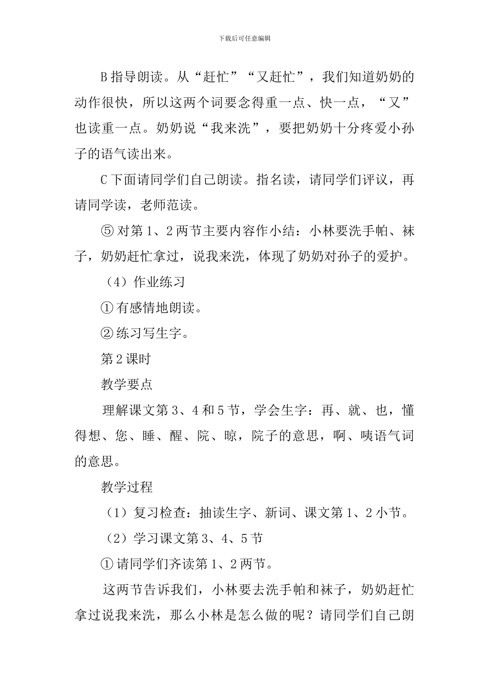 小学一年级语文谁洗的教案_第3页