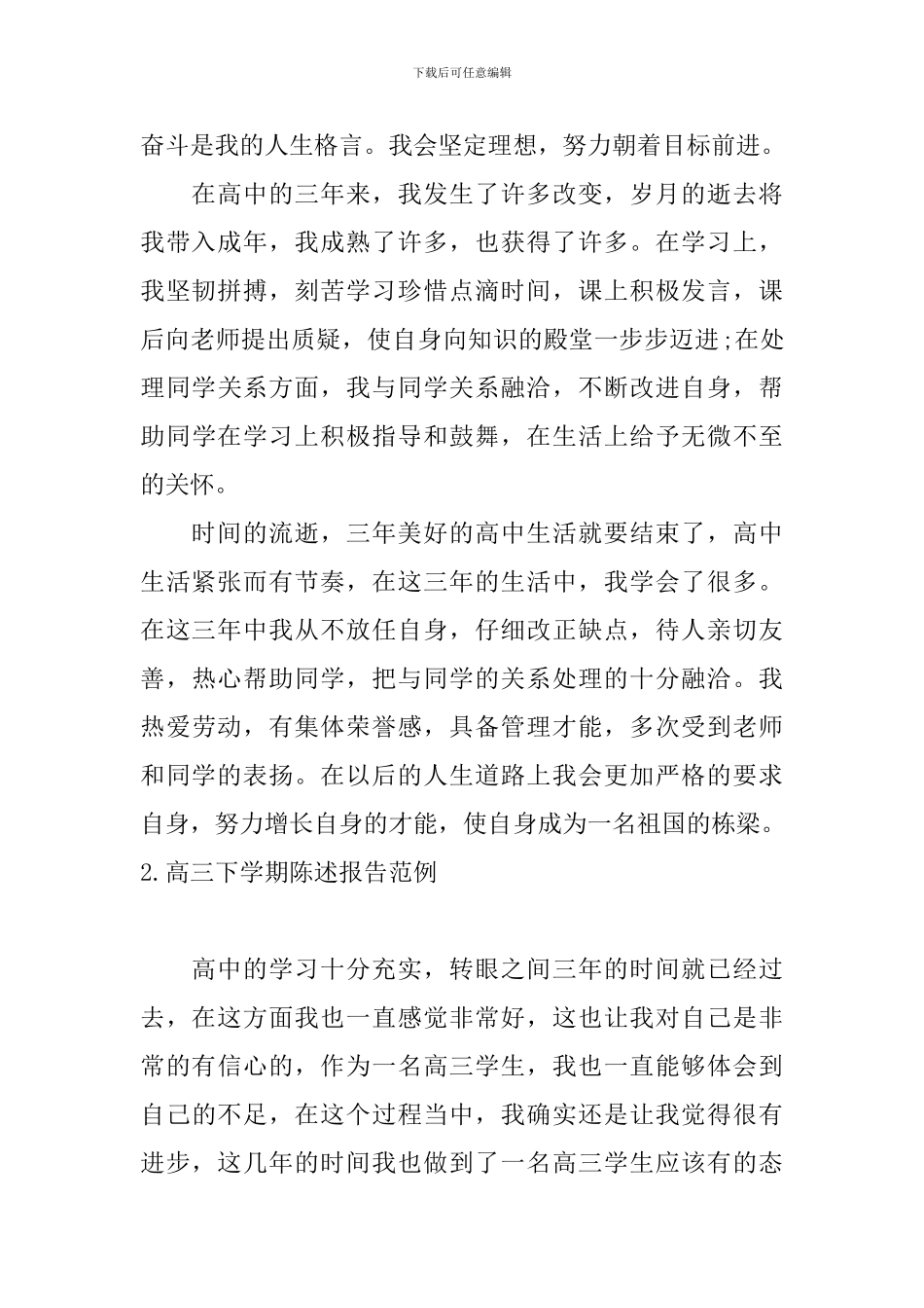 高三下学期陈述报告范例_第2页
