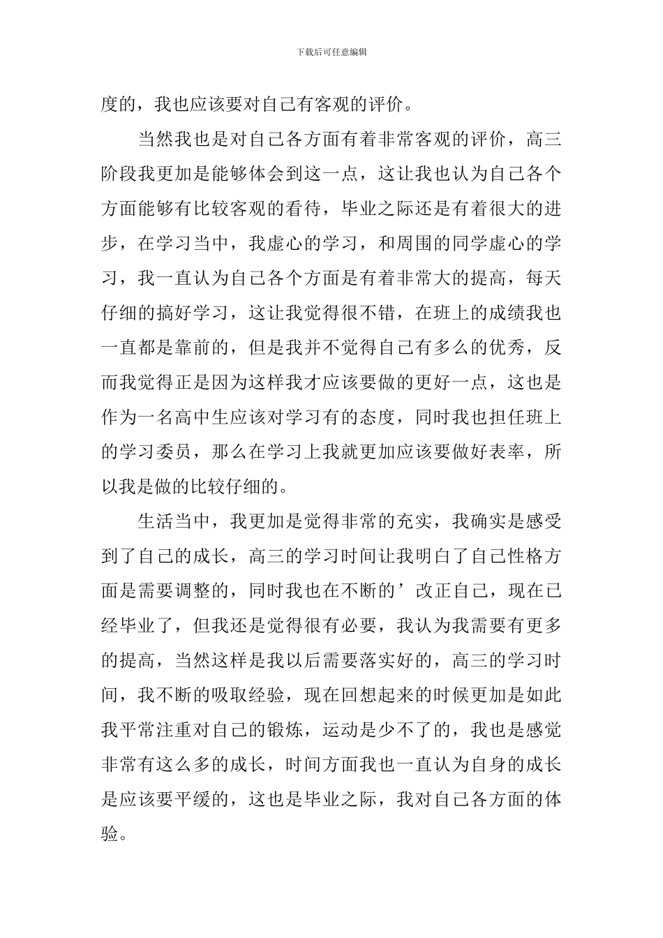 高三下学期陈述报告范例_第3页