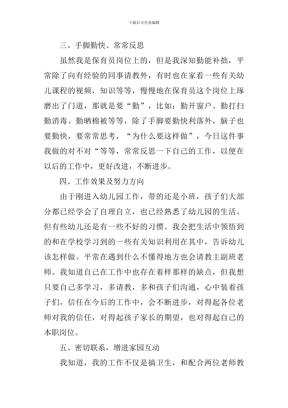 保育员的期末工作总结_第2页