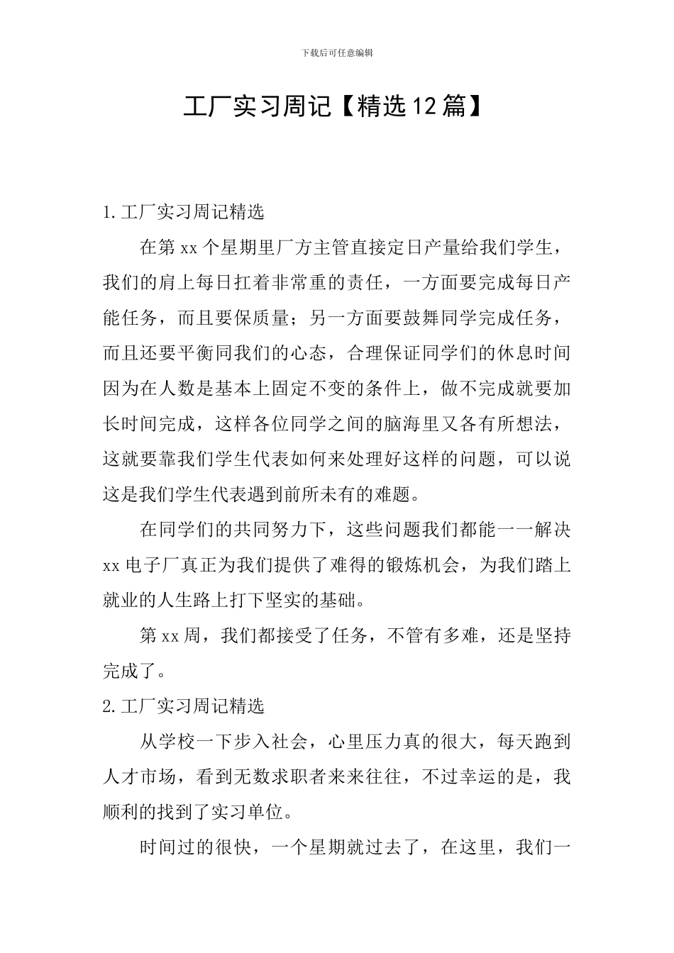 工厂实习周记_第1页