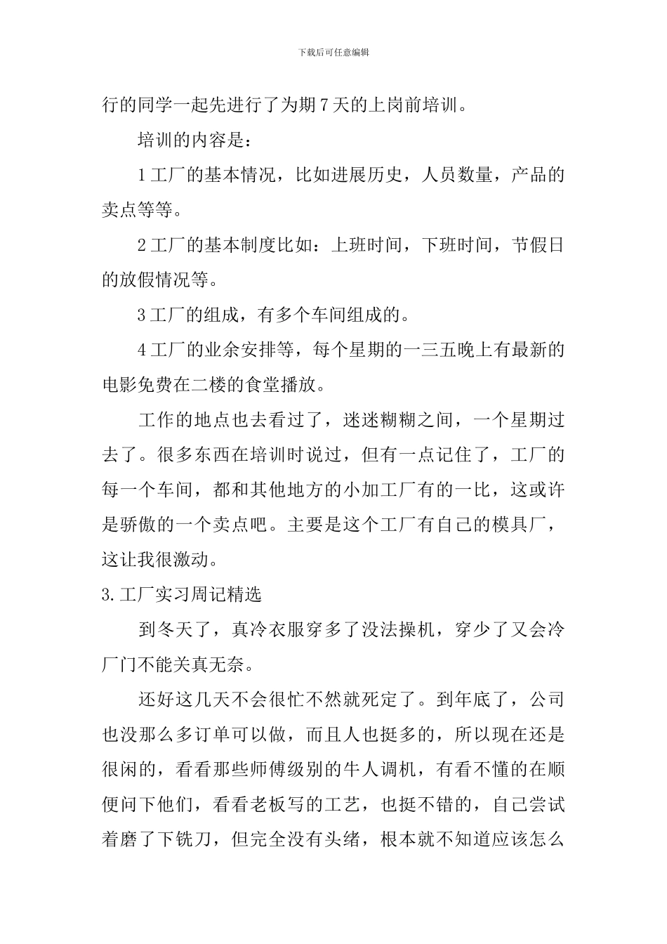 工厂实习周记_第2页