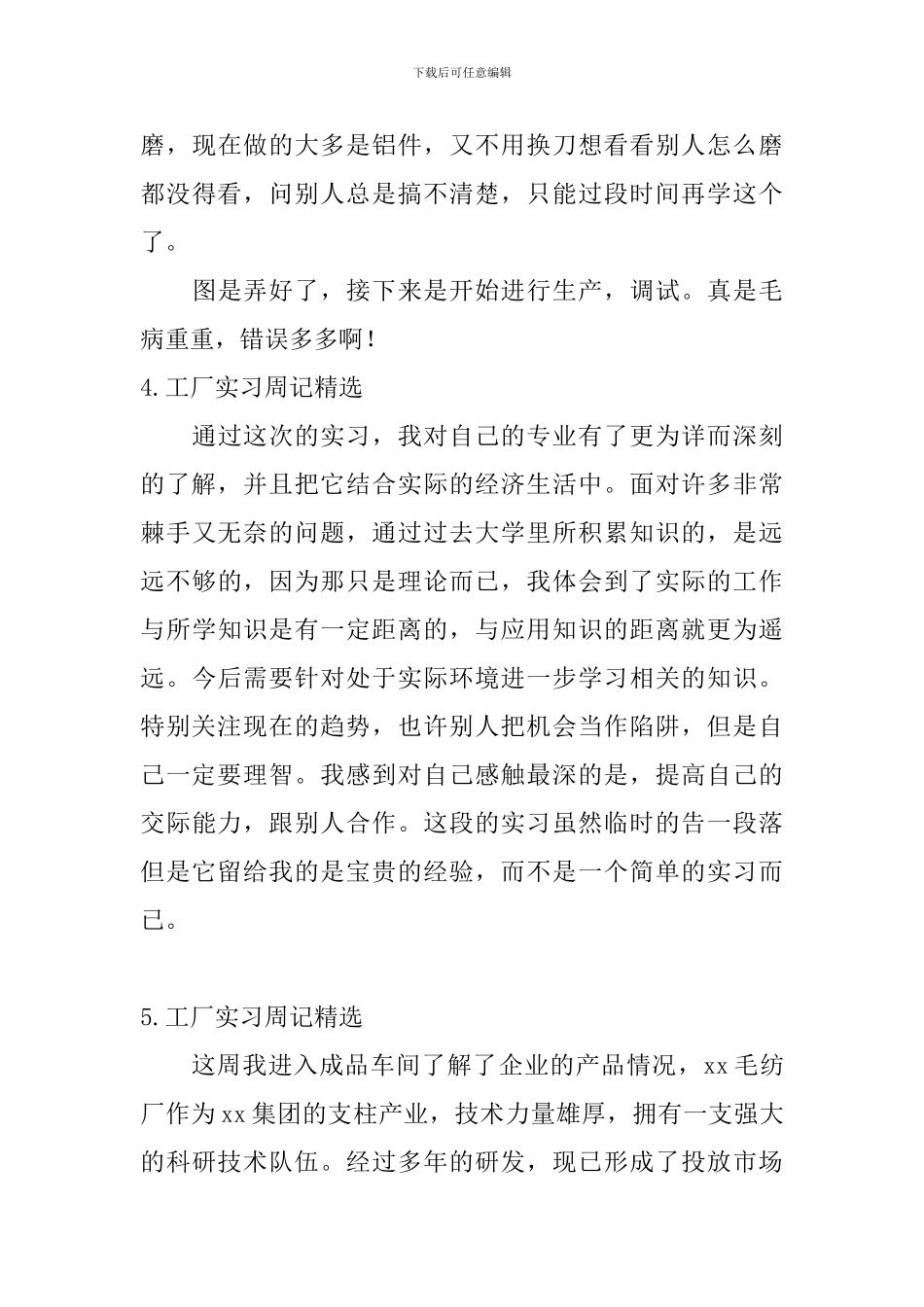 工厂实习周记_第3页