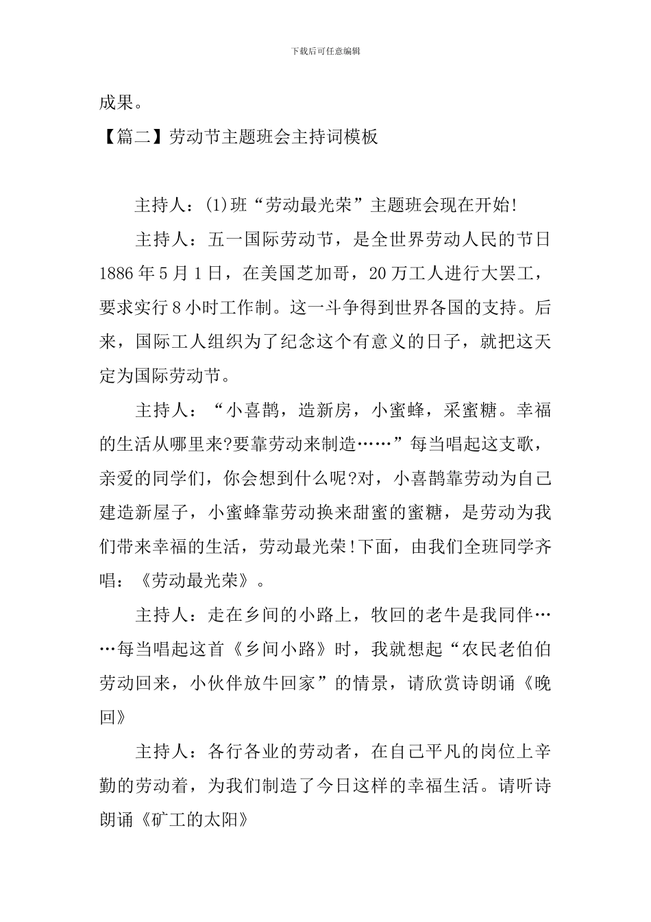 劳动节主题班会主持词模板_第2页